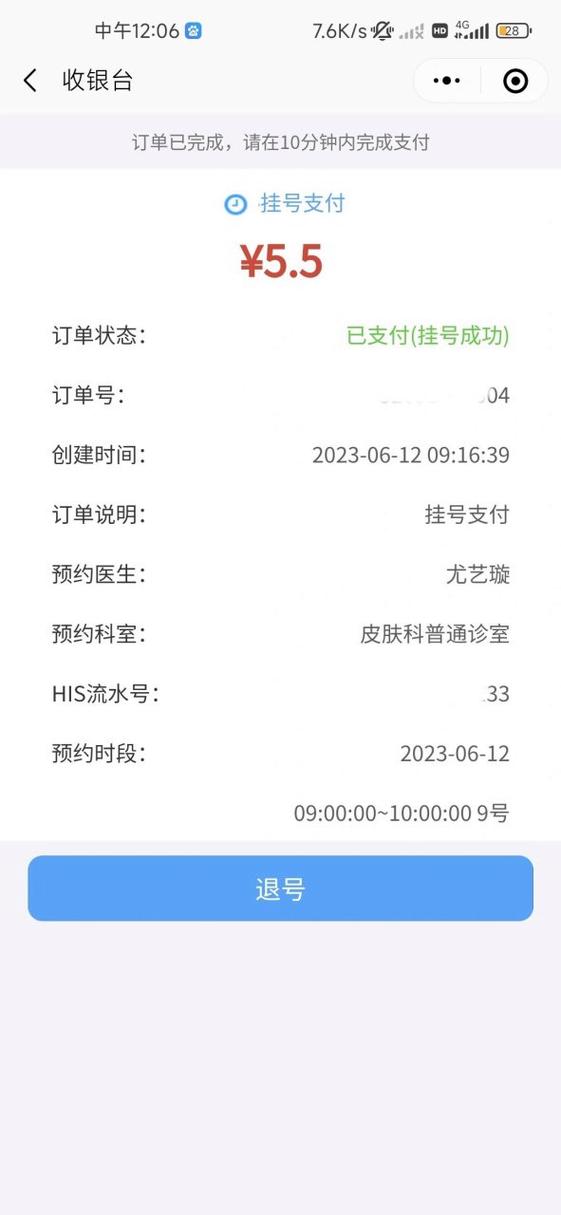 昆明市医院挂号网上预约平台游戏截图