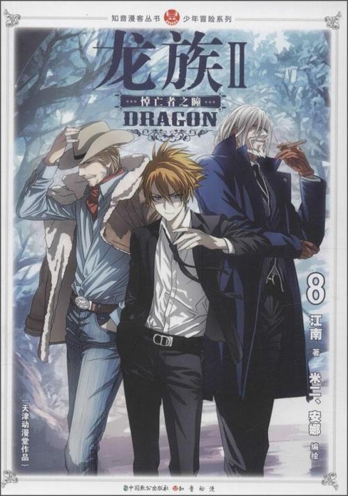 龙族漫画免费阅读