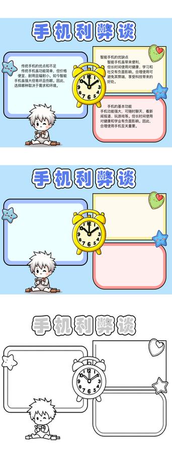 微信的利与弊作文800缩略图