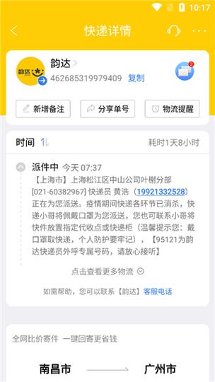 100物流查询游戏截图