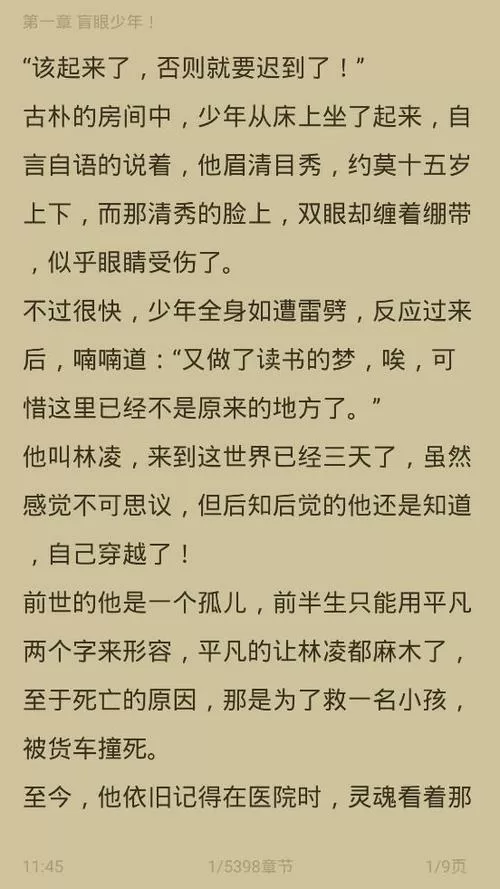 御宅屋小说阅读网新新
