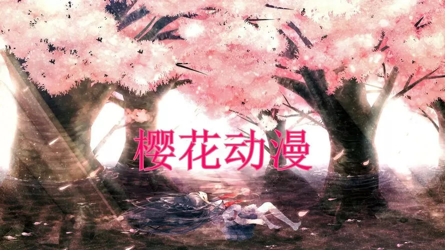 樱花风车动漫网-专注动漫的门户网斗罗大陆游戏截图