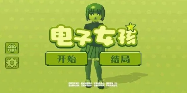 电子女孩的全部结局-电子女孩游戏截图