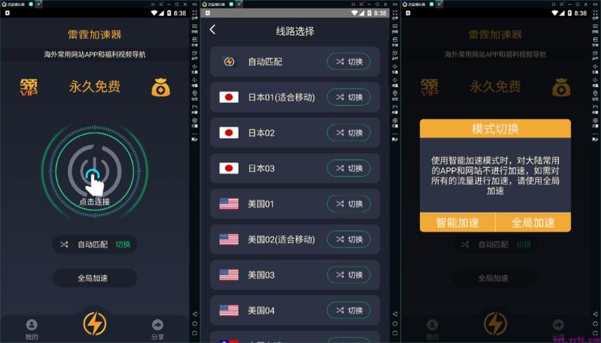 雷霆加速加速器安卓版下载