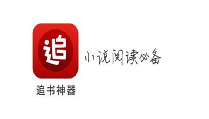 追书神器可换源永不升级版本v5.0游戏截图