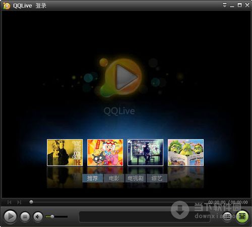 qq视频播放器免费下载安装游戏截图