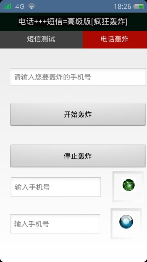 qq信息轰炸器游戏截图