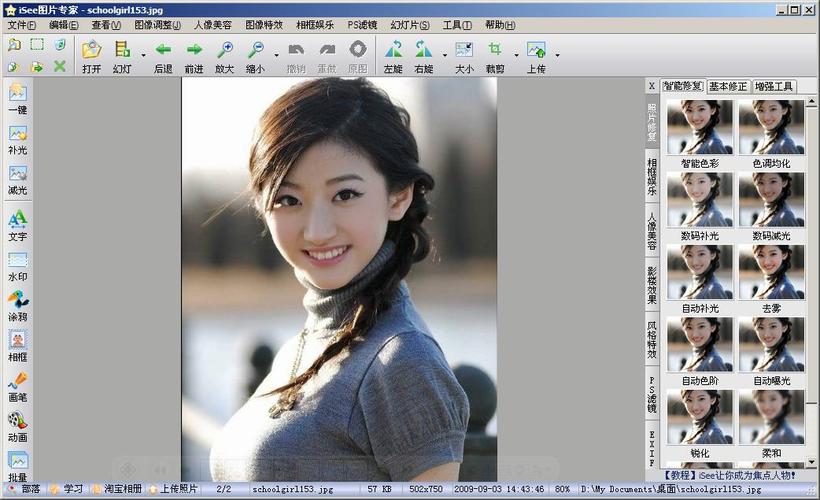 isee图片专家使用教程缩略图