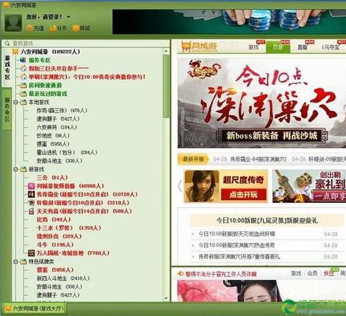 六安同城游戏大厅下载游戏截图