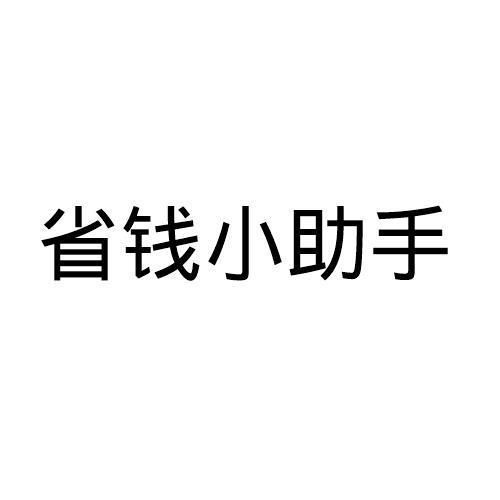 淘宝省钱小助手可靠吗-淘宝省钱小助手