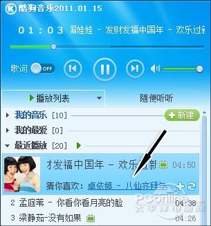 酷狗音乐2011免费下载