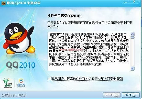 qq2010版本官方下载