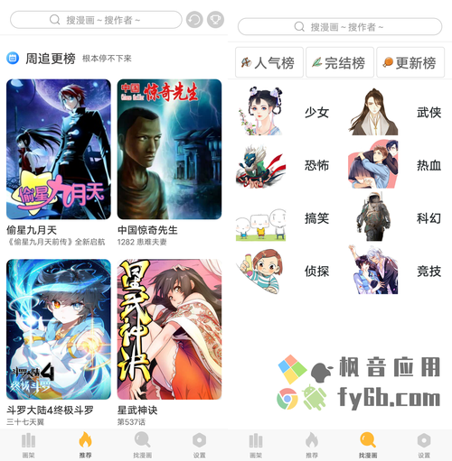 追漫大师软件免费下载