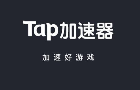 tap加速器官方正版下载缩略图