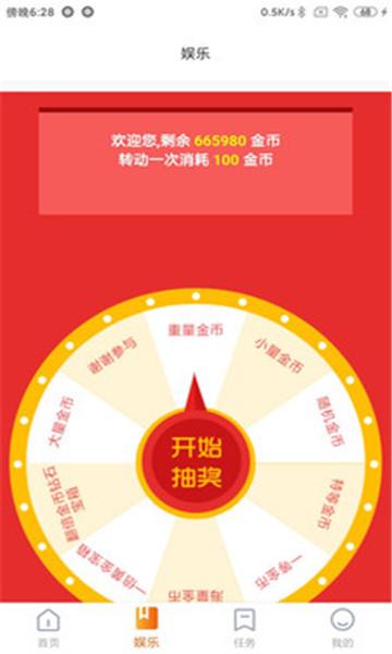 乐看热点红包版下载缩略图