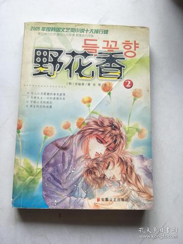 野花香小说全文免费阅读