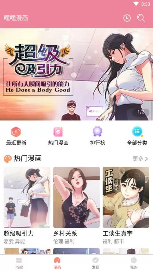 嘿嘿连载破解版v4.1游戏截图