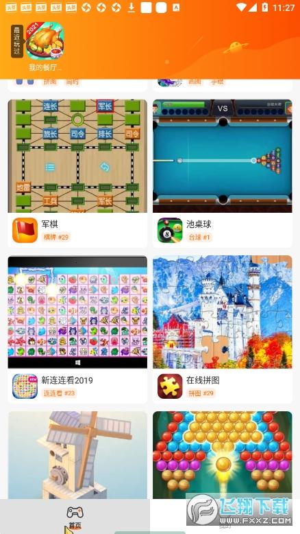 蚂蚁游戏盒子正版游戏截图