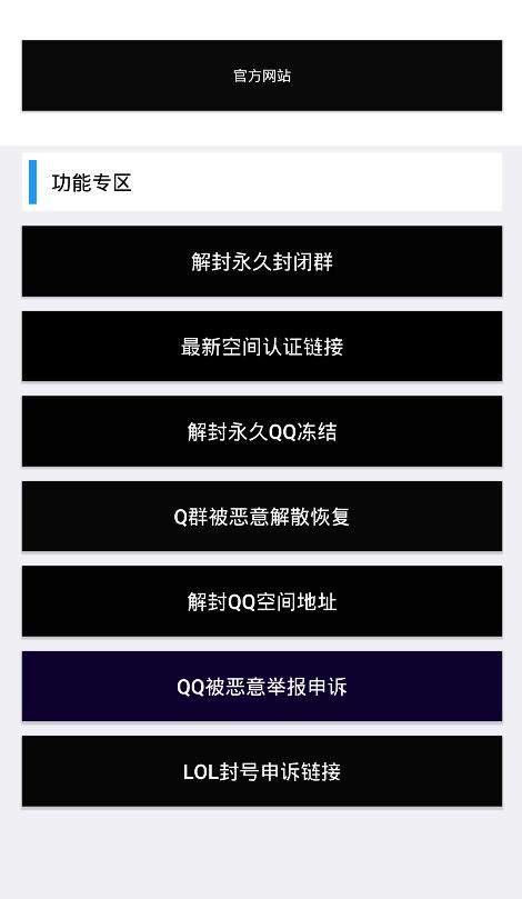 超凡qq辅助解封平台官网缩略图