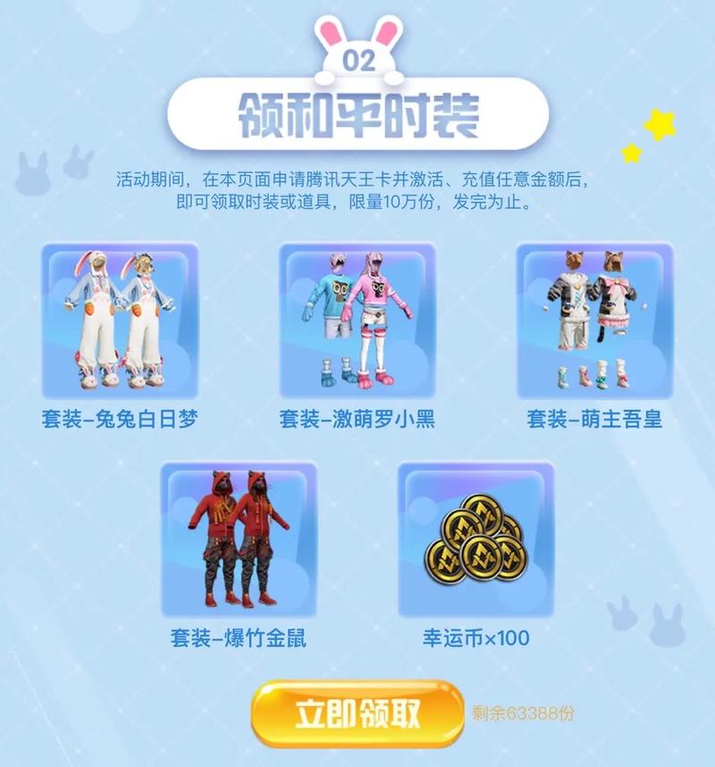 和平精英免费领取皮肤永久 软件游戏截图