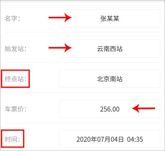 火车票仿真一键生成器免费缩略图