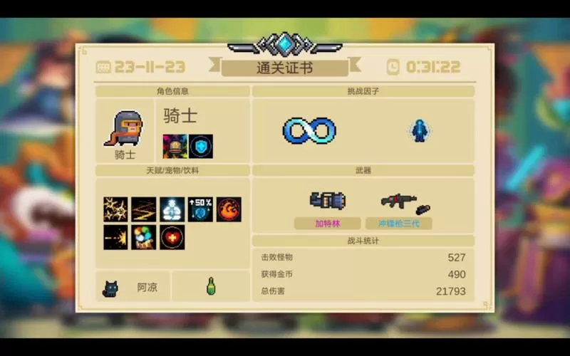 元气骑士破解版无限血无限蓝游戏截图