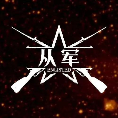 从军下载手机版下载缩略图