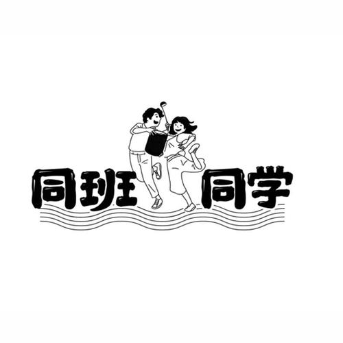 同班同学下载安卓安装缩略图