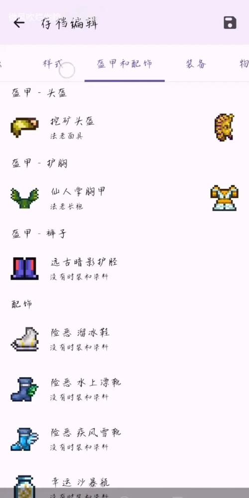 泰拉瑞亚存档编辑器4.5.0