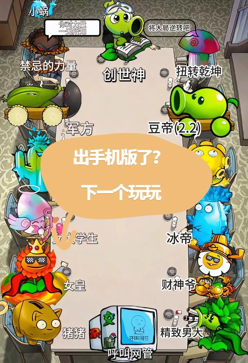 pvz2010修改器手机版游戏截图