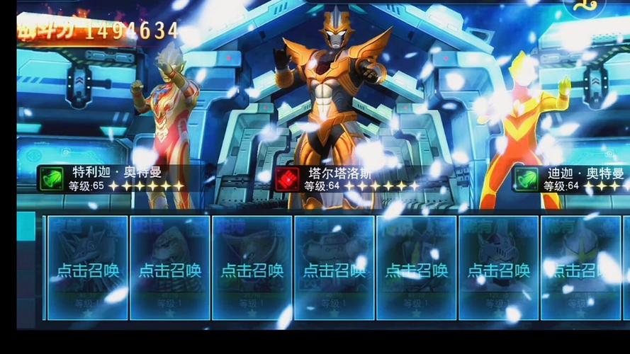 去百度上搜“奥特曼传奇英雄1.1.0下载”就行了这是老版本的游戏截图