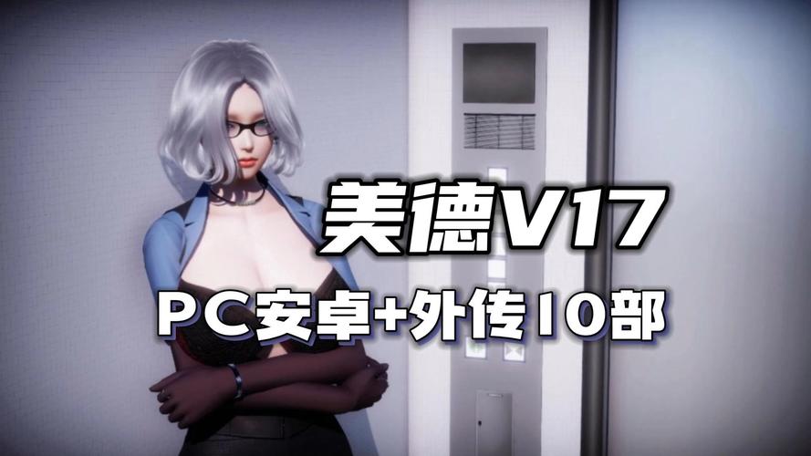 美德下载v17汉化版游戏截图