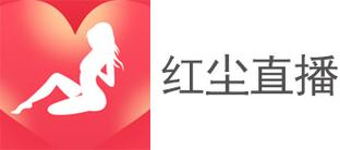 红尘直播官网版下载游戏截图