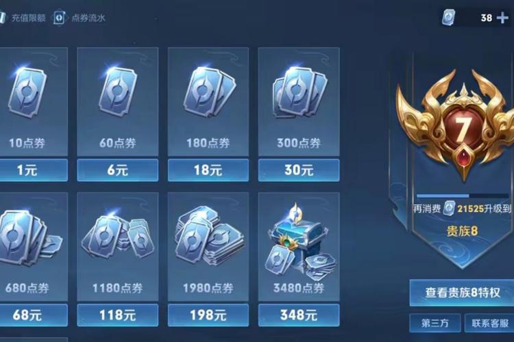 王者无限充点卷缩略图