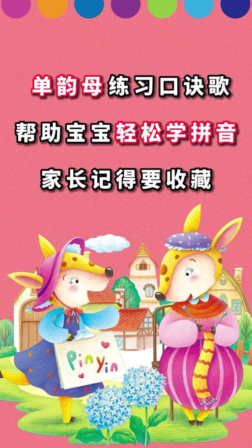 韵母攻略漫画免费看游戏截图