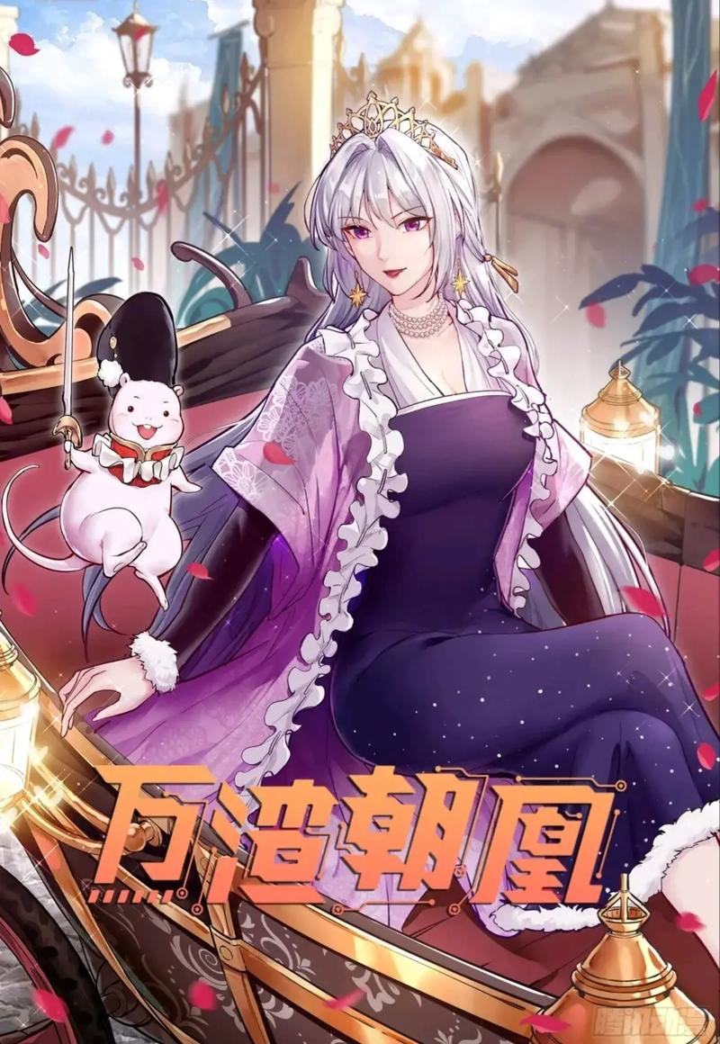 凤渣朝凰漫画下拉式免费阅读游戏截图