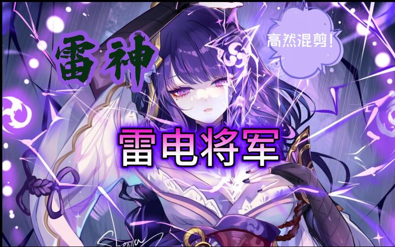 雷电将军在线观看全集