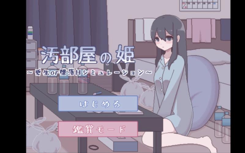 像素SLG帮妹妹打扫房间游戏截图