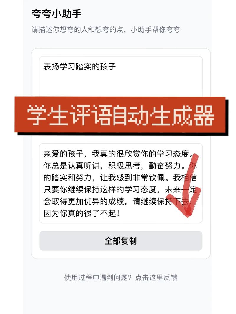 学生评语自动生成器缩略图