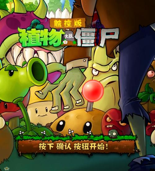 pvzTV触控仿e支内置菜单游戏截图