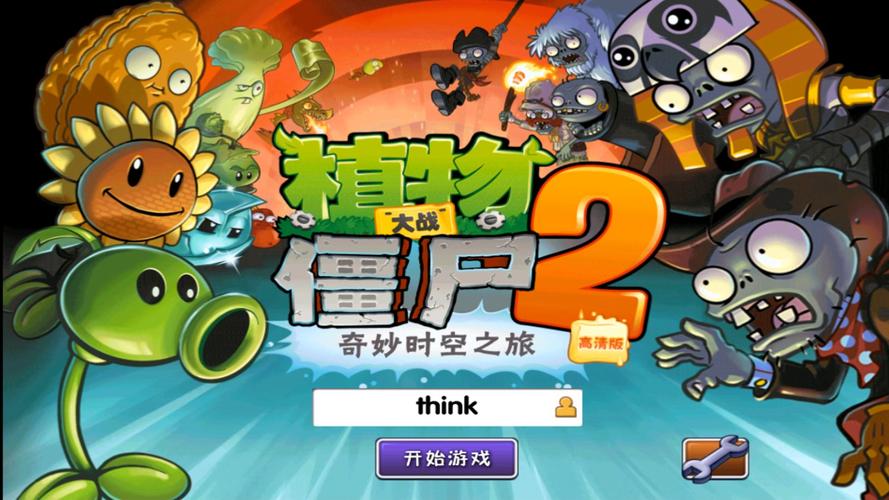 pvz2shuttle安卓教程