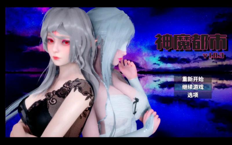 神魔都市1.8破解版最新