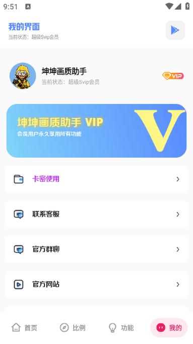 坤坤画质助手5.0答案游戏截图
