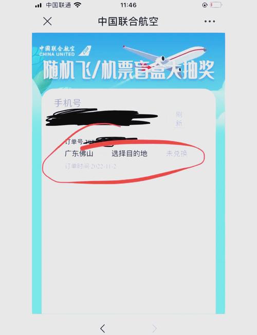 中国联航app搜不到机票缩略图