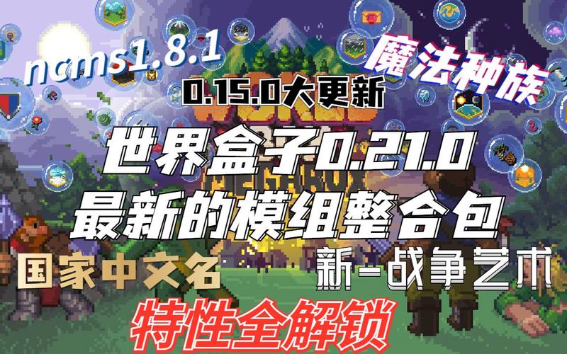 worldbox1.21.0版本更新内容