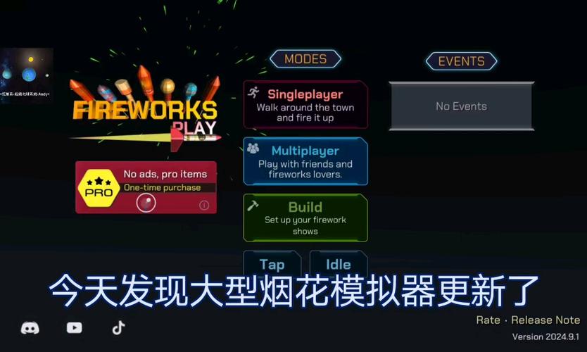 100种烟花模拟器安装包游戏截图
