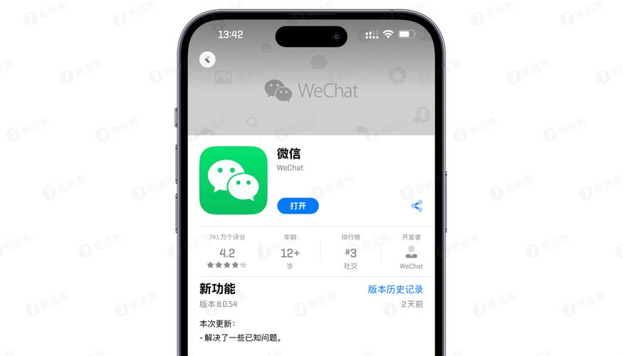微信8.0.54安装包