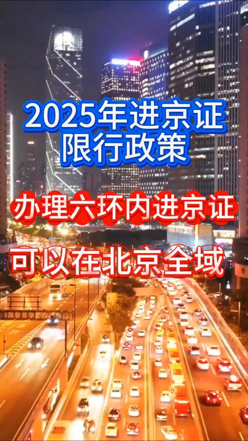 2025进京将不再办理进京证