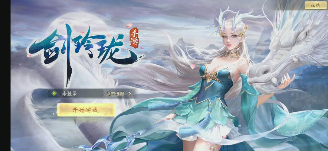 剑玲珑手游官网登录入口2023最新版缩略图