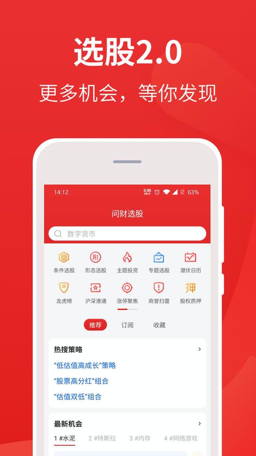 i问财选股官网手机版游戏截图